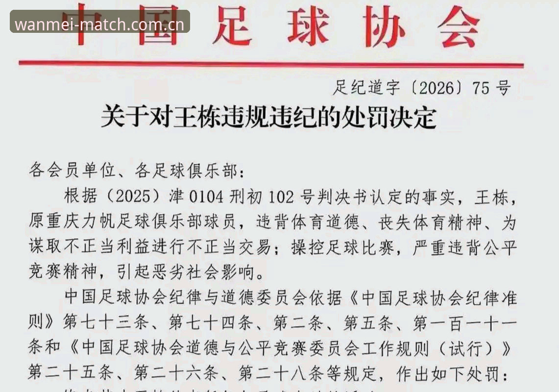 完美体育怎么样 17人终身禁足+48人遭重罚!中国足协第三批禁足名单的3大行业震撼